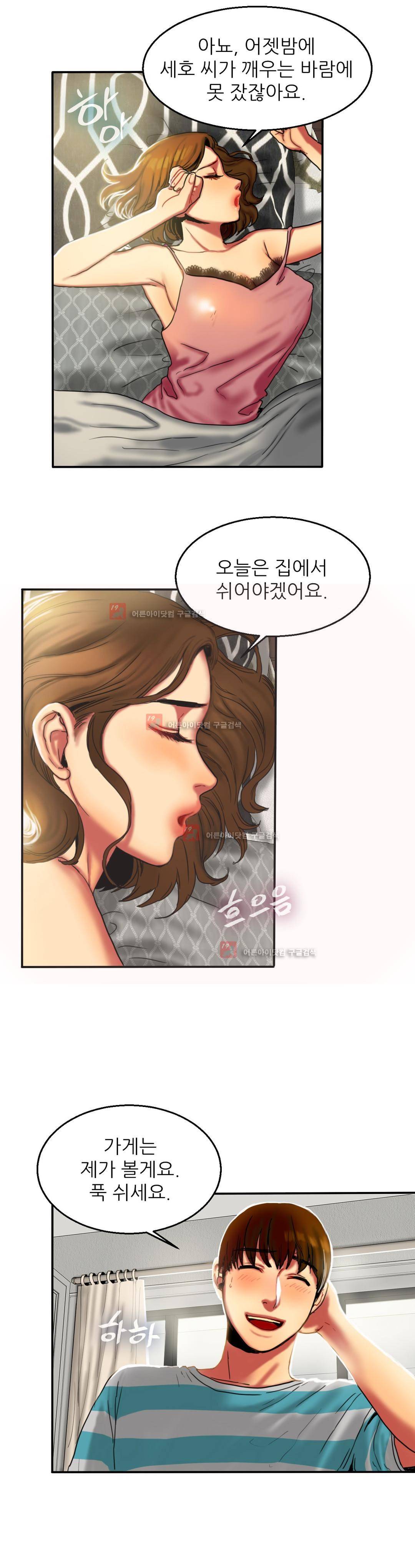 비터스윗 7화 4
