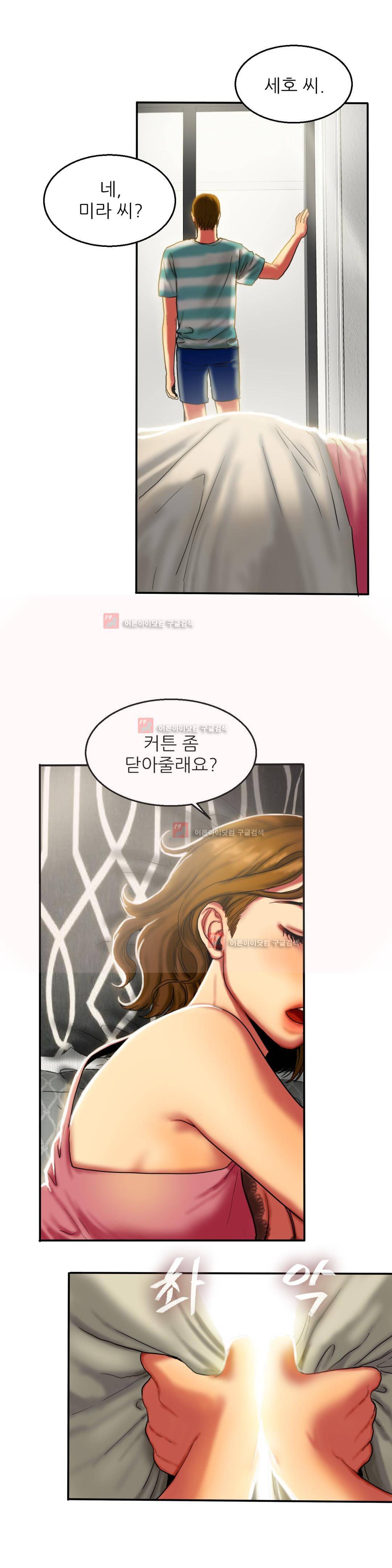 비터스윗 7화 5