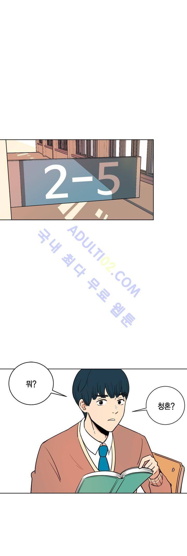 뭐 18살에 결혼하라고 3화 1