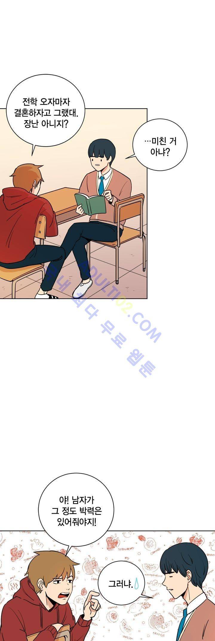 뭐 18살에 결혼하라고 3화 2