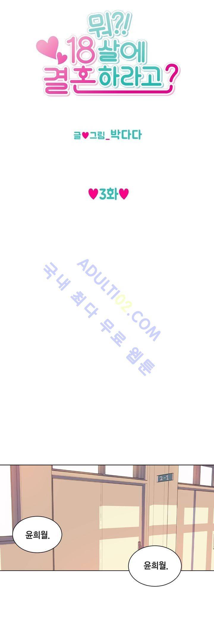 뭐 18살에 결혼하라고 3화 14