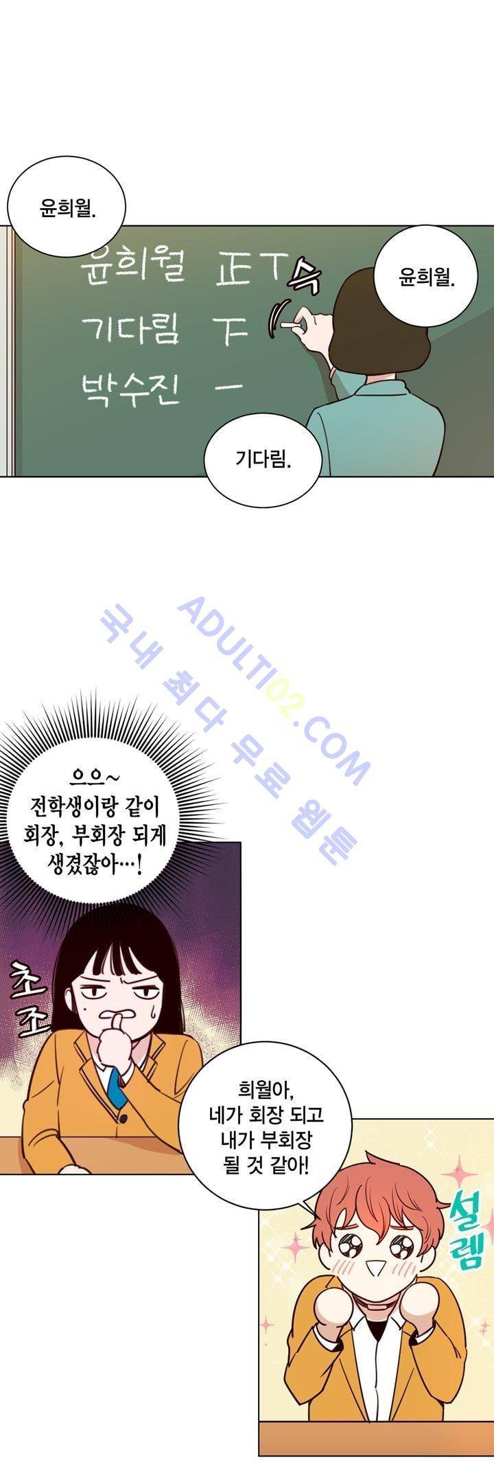뭐 18살에 결혼하라고 3화 15