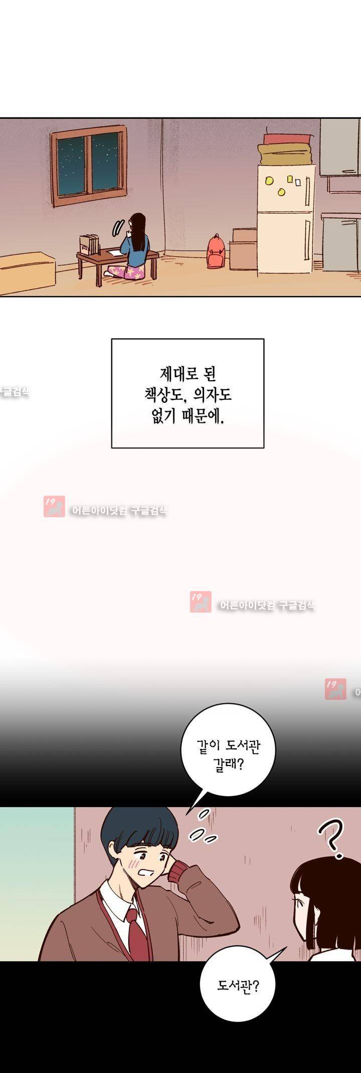 뭐 18살에 결혼하라고 13화 2