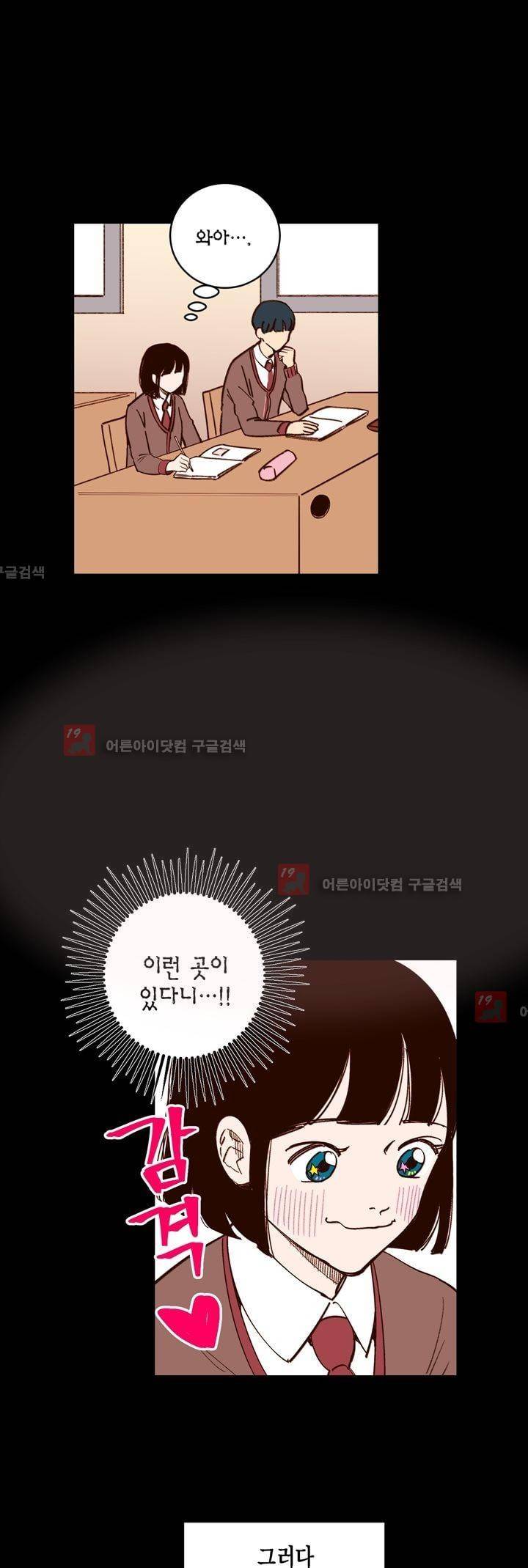 뭐 18살에 결혼하라고 13화 3