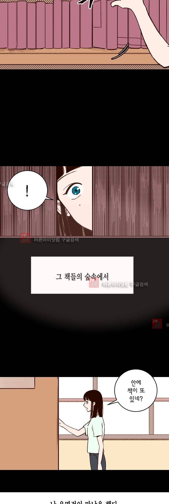 뭐 18살에 결혼하라고 13화 7