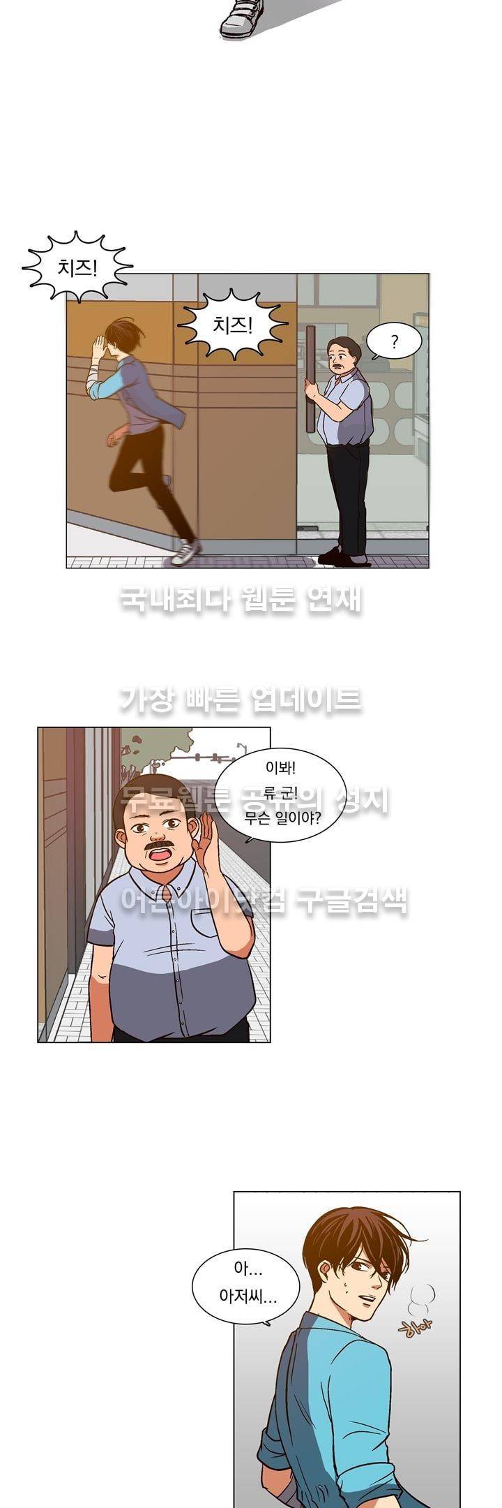 신에게 치즈가 필요할 때 4화 - 걱정 2