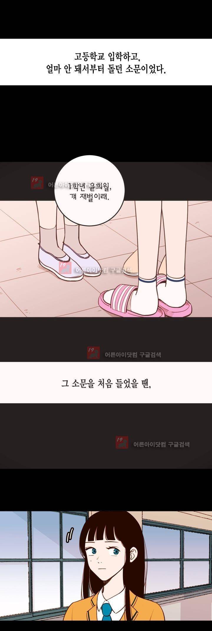 뭐 18살에 결혼하라고 19화 1
