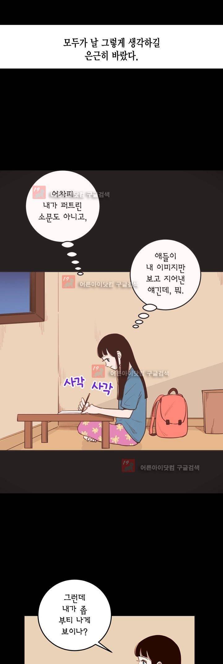 뭐 18살에 결혼하라고 19화 2