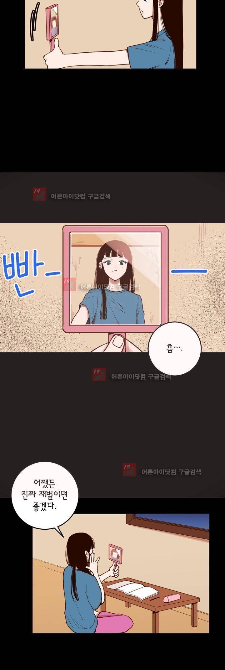 뭐 18살에 결혼하라고 19화 3