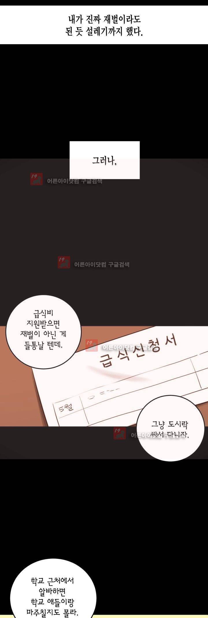뭐 18살에 결혼하라고 19화 4