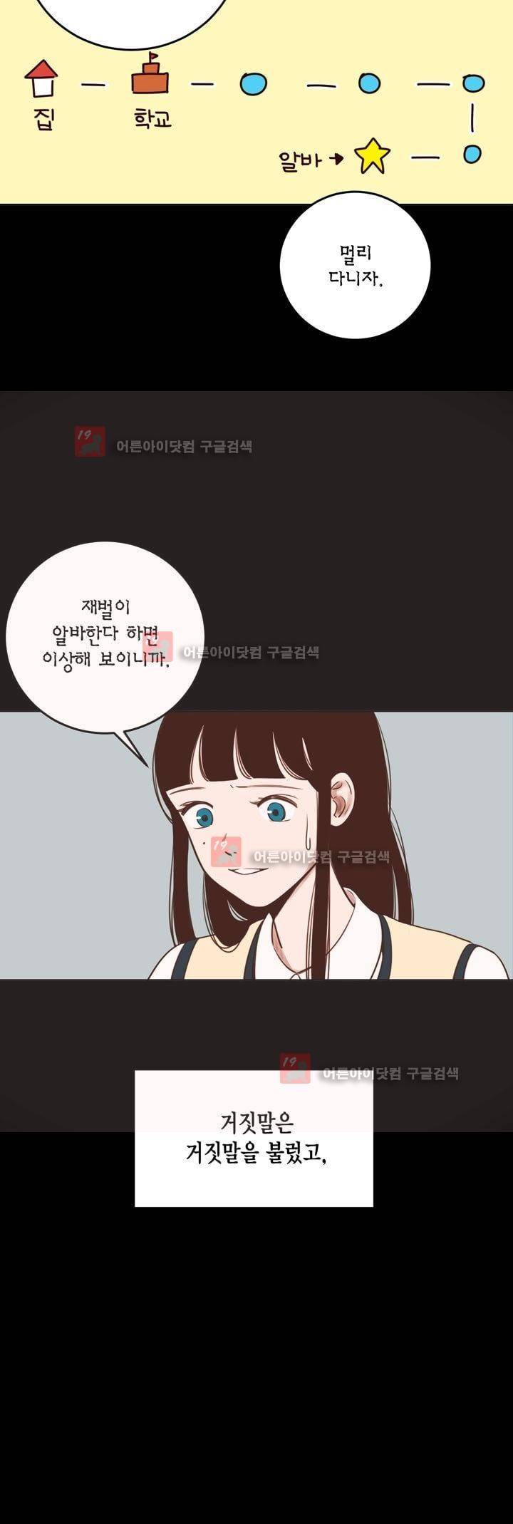 뭐 18살에 결혼하라고 19화 5