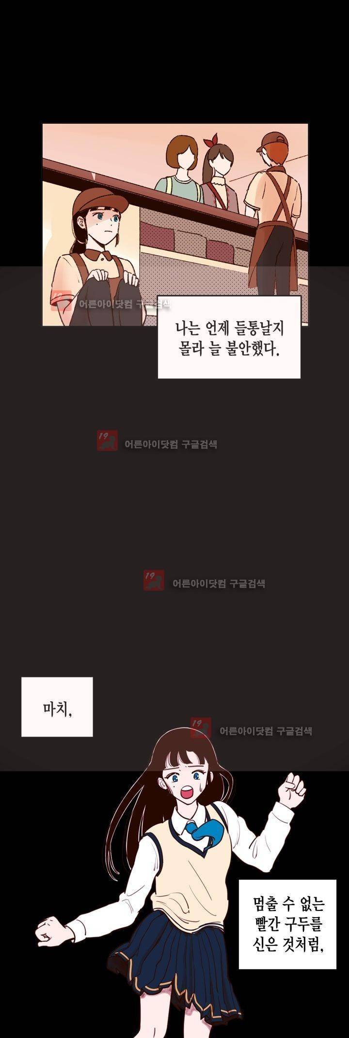 뭐 18살에 결혼하라고 19화 6