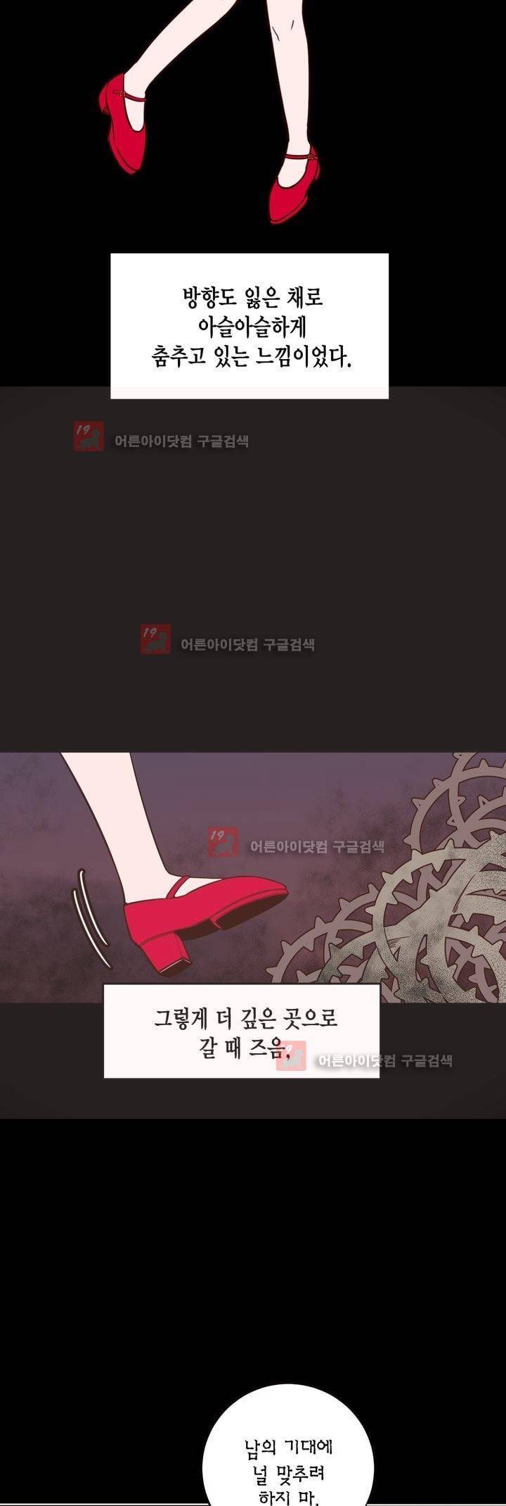 뭐 18살에 결혼하라고 19화 7