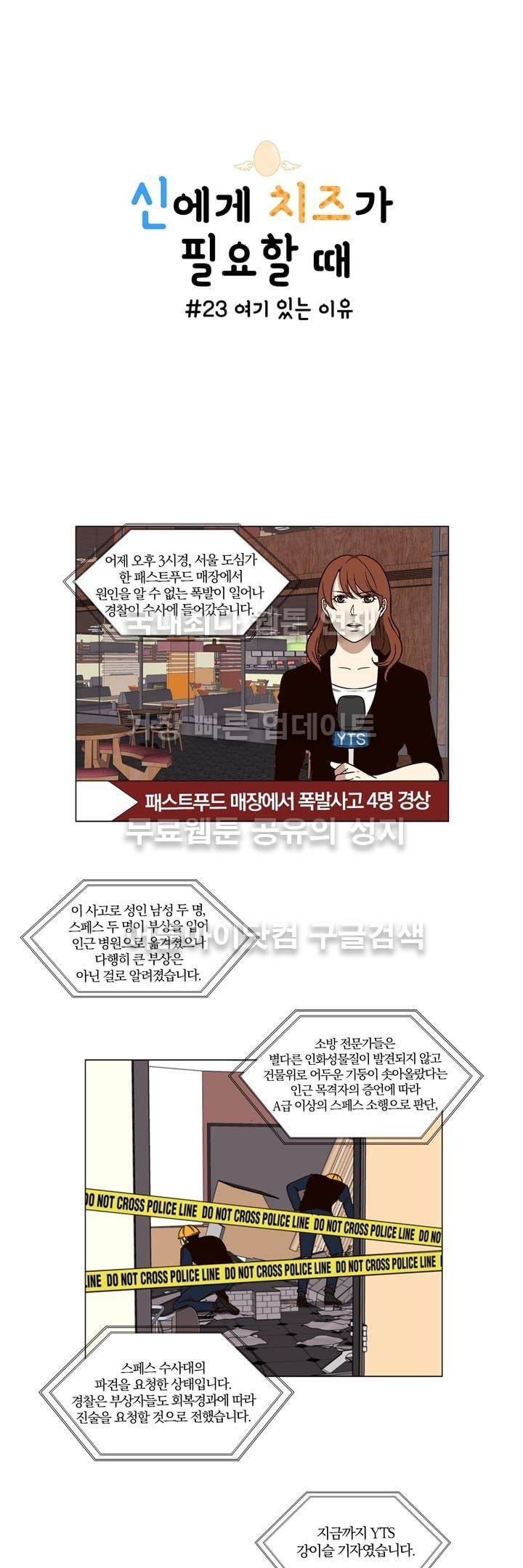 신에게 치즈가 필요할 때 23화 - 여기 있는 이유 1