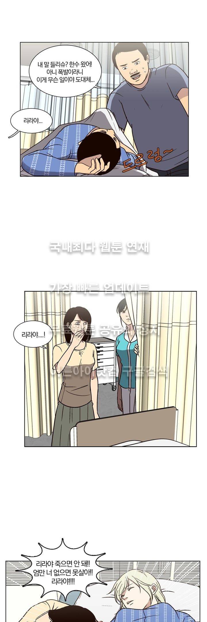 신에게 치즈가 필요할 때 23화 - 여기 있는 이유 4