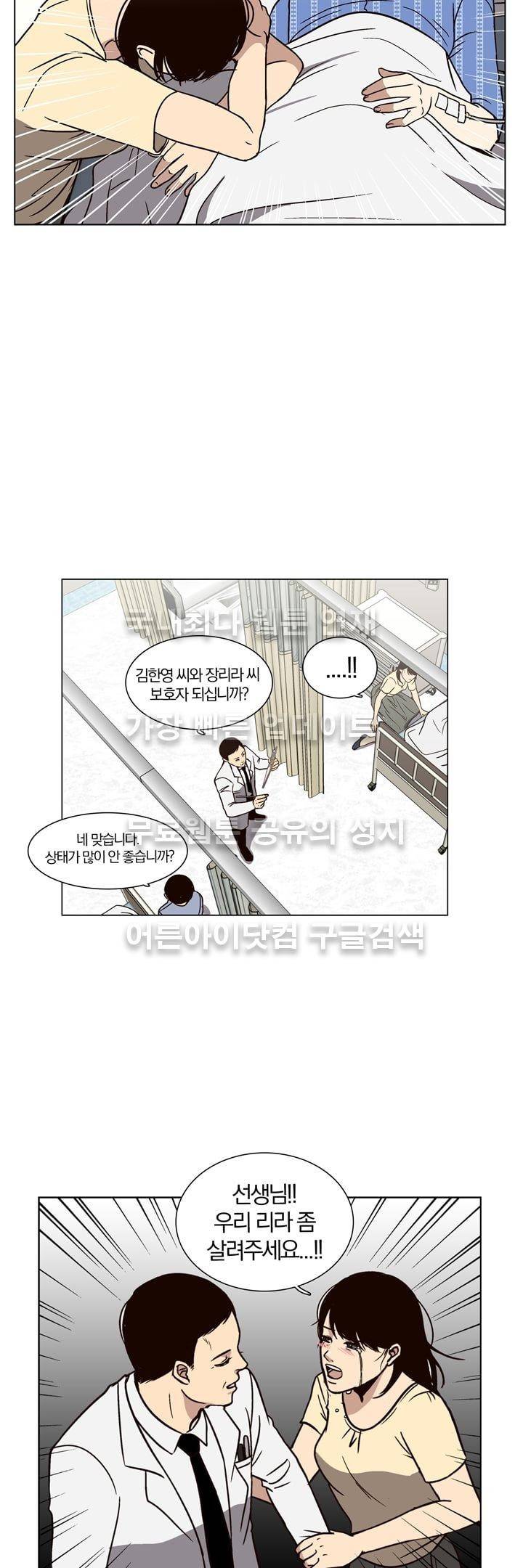 신에게 치즈가 필요할 때 23화 - 여기 있는 이유 5