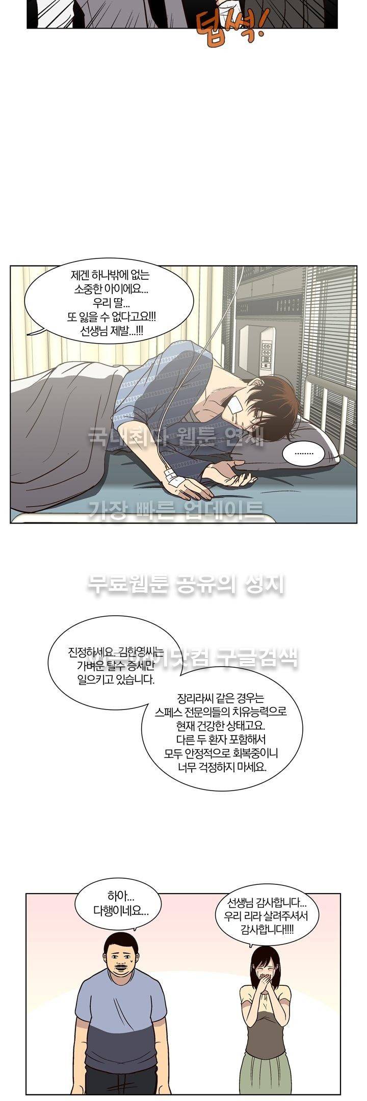 신에게 치즈가 필요할 때 23화 - 여기 있는 이유 6