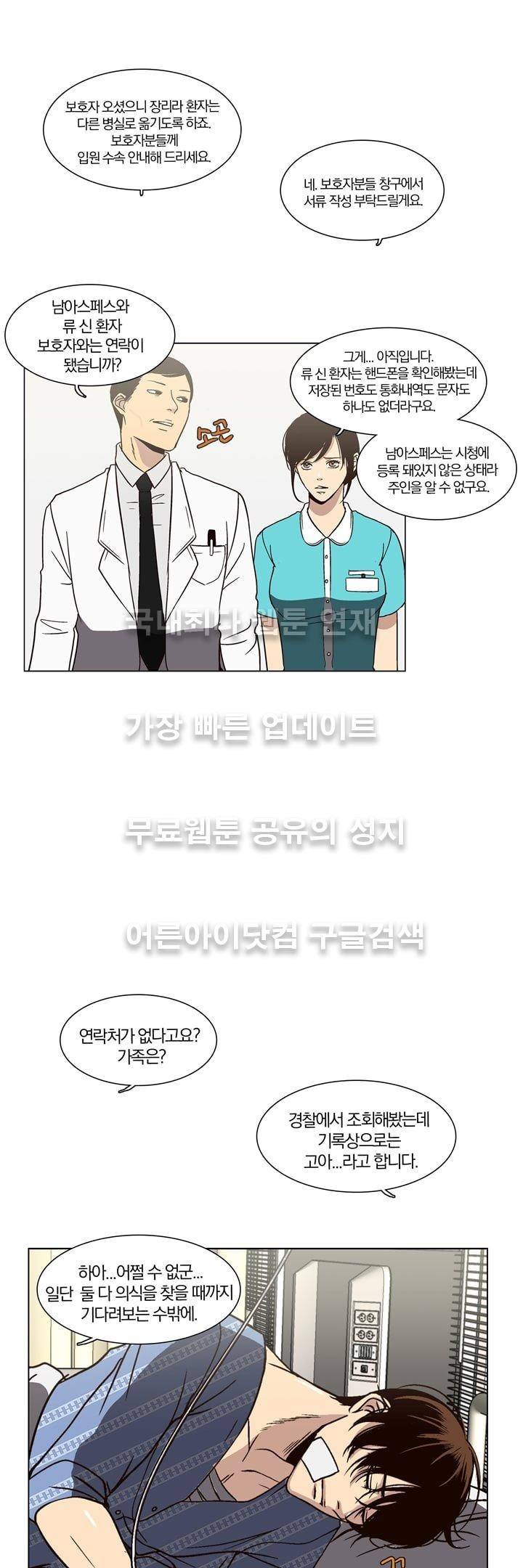 신에게 치즈가 필요할 때 23화 - 여기 있는 이유 7