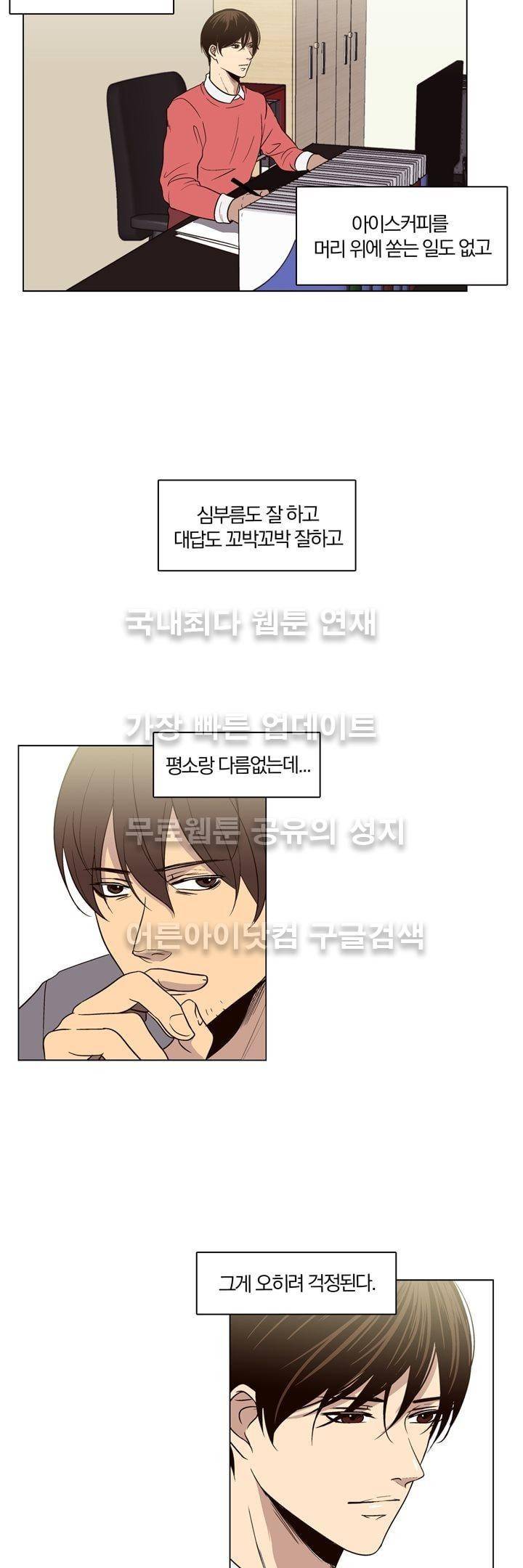 신에게 치즈가 필요할 때 33화 - 네가 필요해 (1) 2