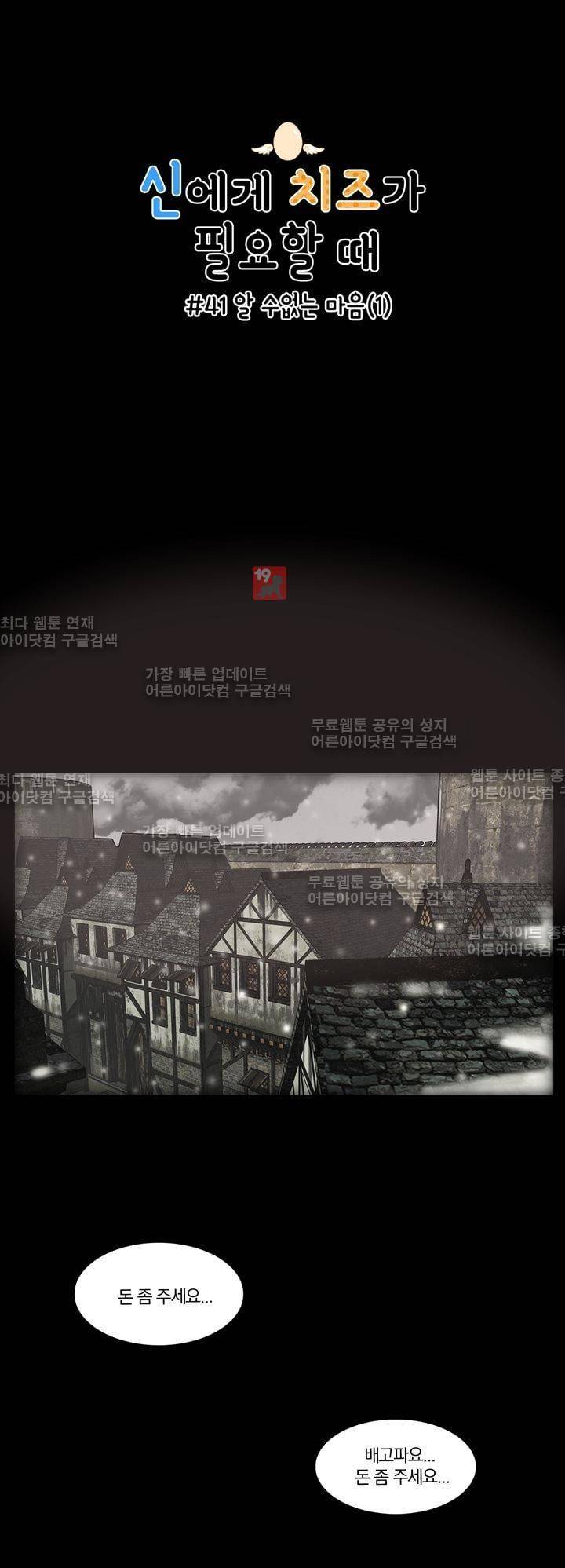 신에게 치즈가 필요할 때 41화 - 알 수없는 마음 (1) 5