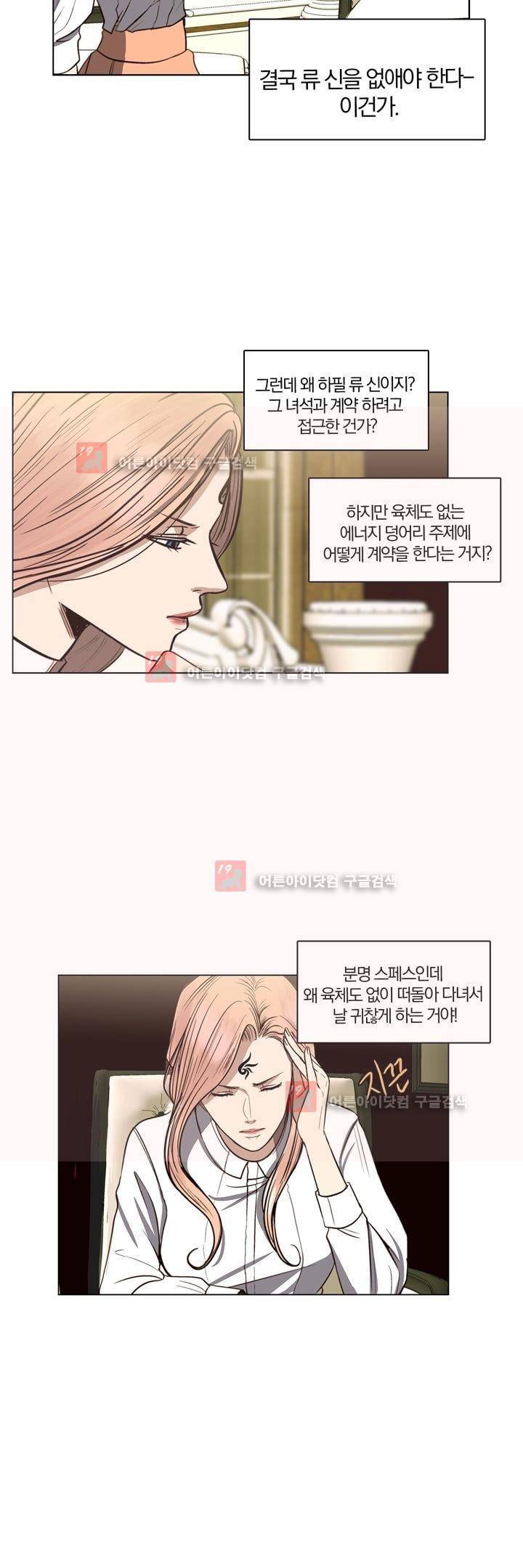신에게 치즈가 필요할 때 51화 - 폭풍전야 2