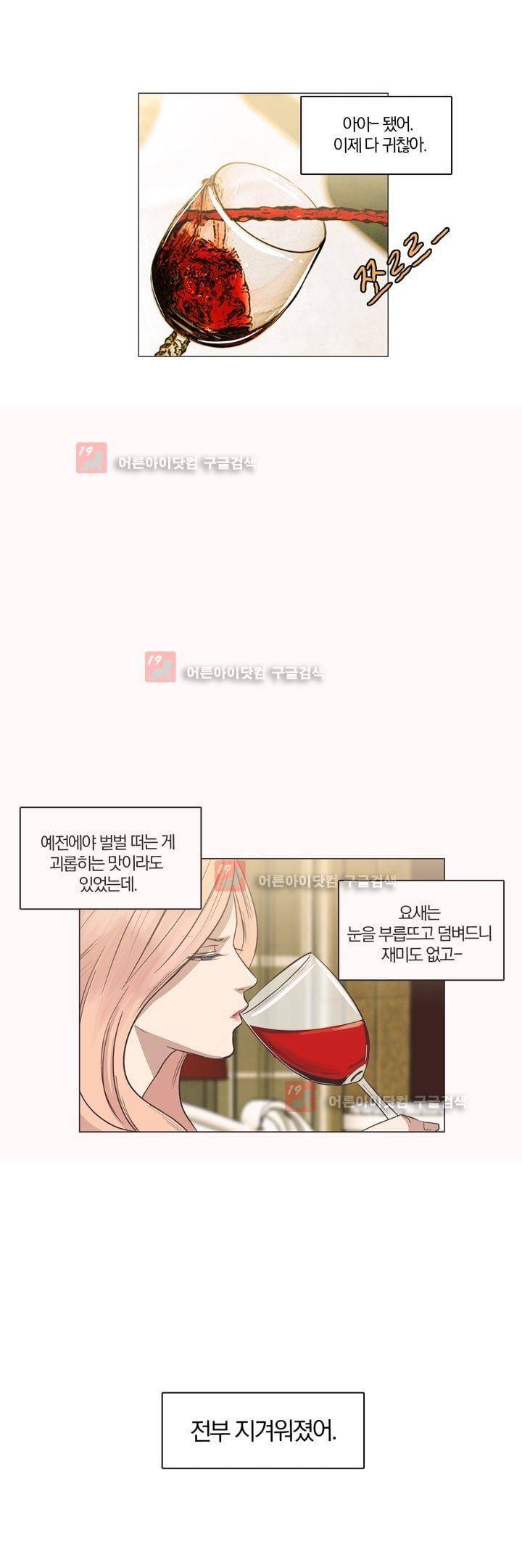신에게 치즈가 필요할 때 51화 - 폭풍전야 3