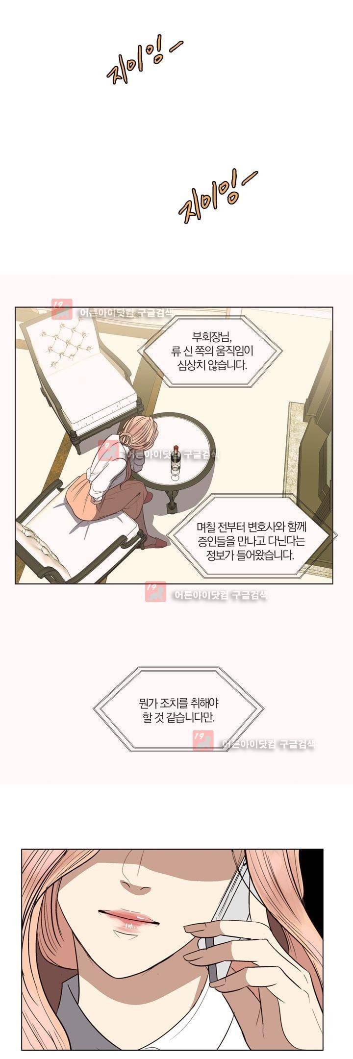 신에게 치즈가 필요할 때 51화 - 폭풍전야 4