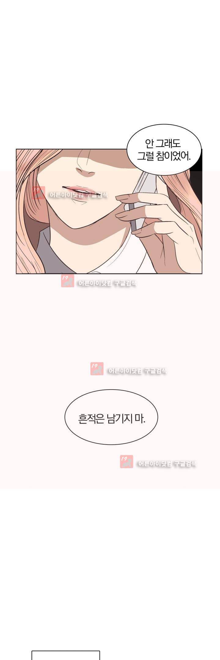 신에게 치즈가 필요할 때 51화 - 폭풍전야 5