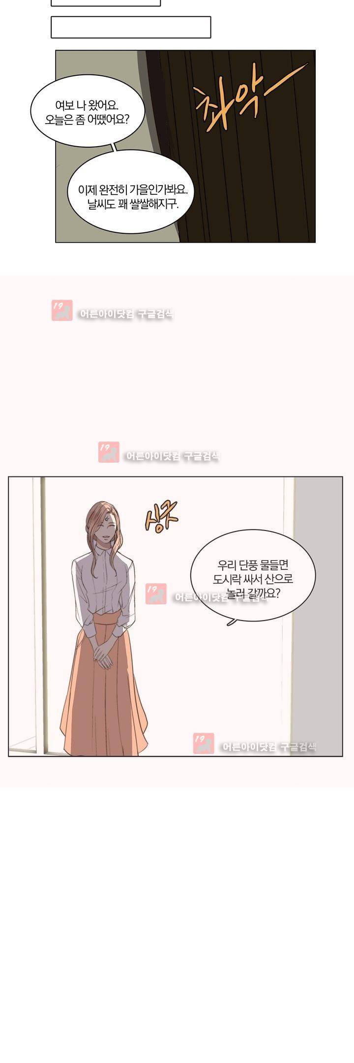 신에게 치즈가 필요할 때 51화 - 폭풍전야 6