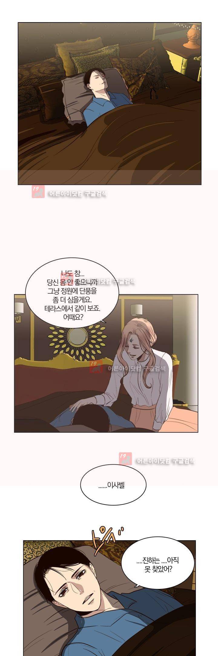 신에게 치즈가 필요할 때 51화 - 폭풍전야 7