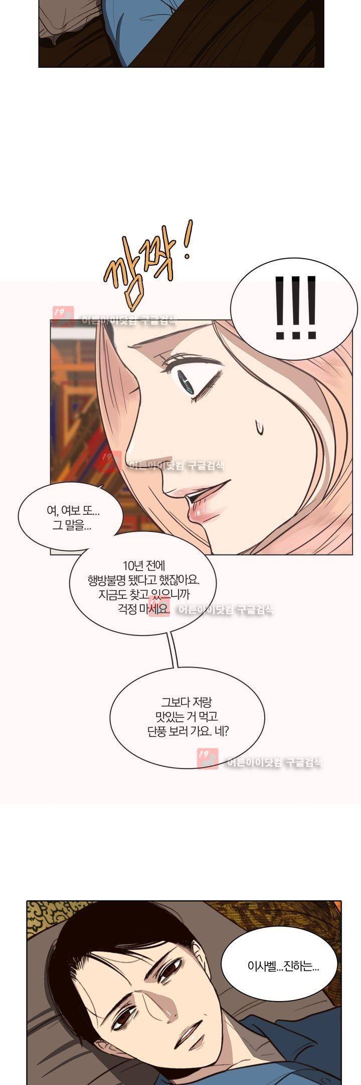 신에게 치즈가 필요할 때 51화 - 폭풍전야 8