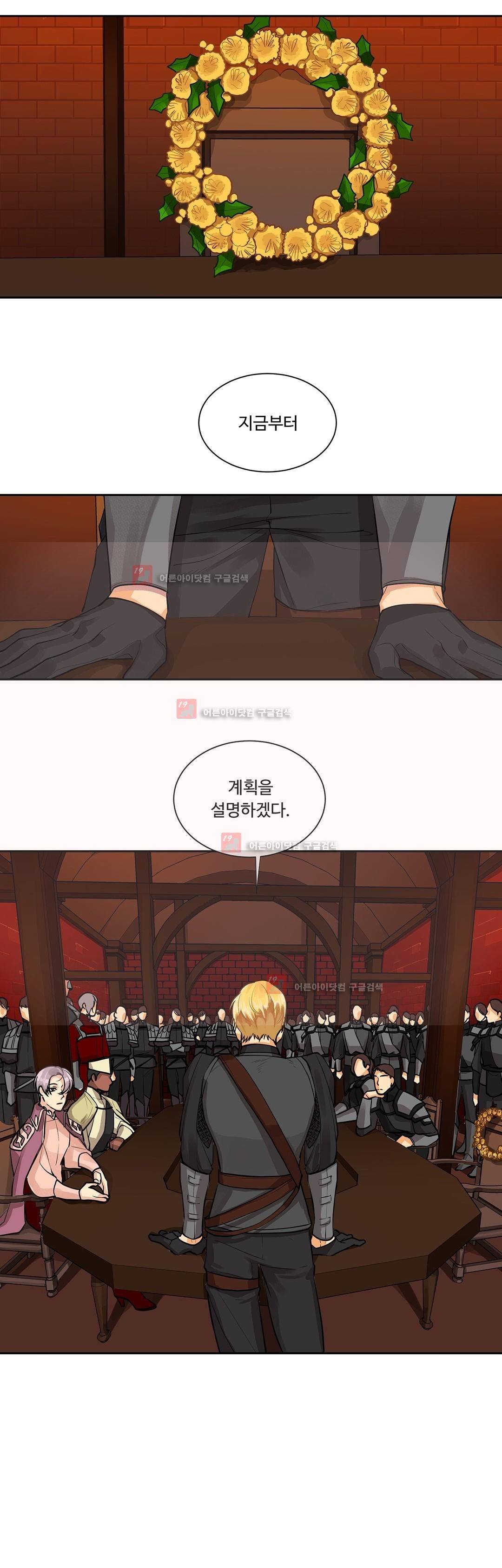 킹스메이커 34화 2
