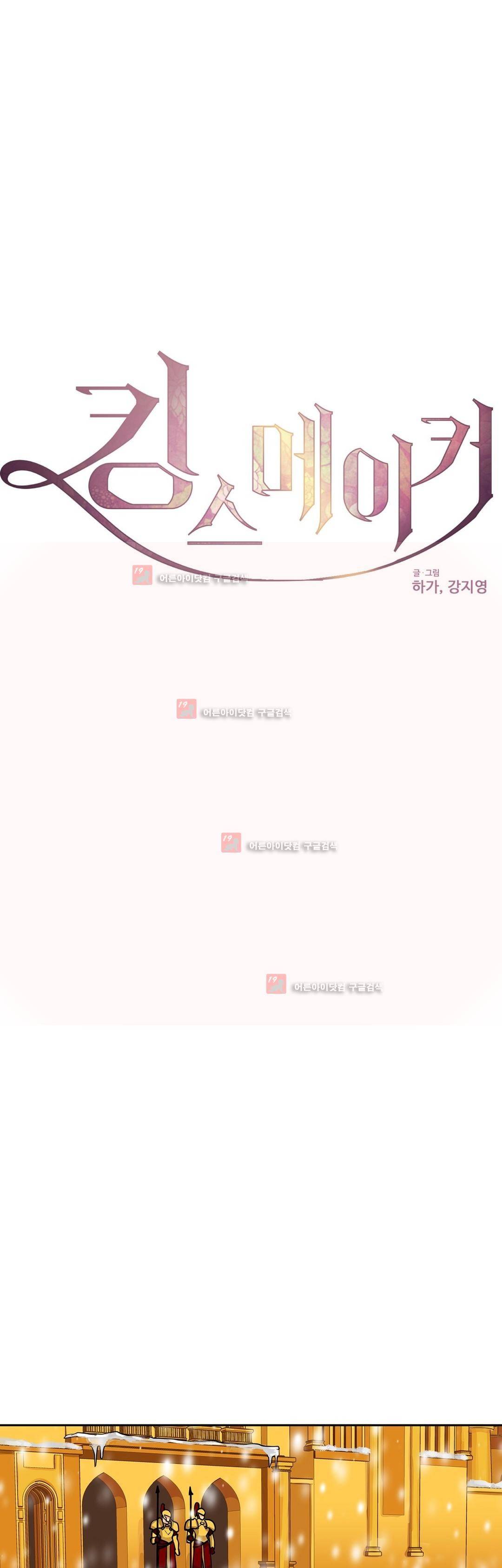 킹스메이커 34화 3