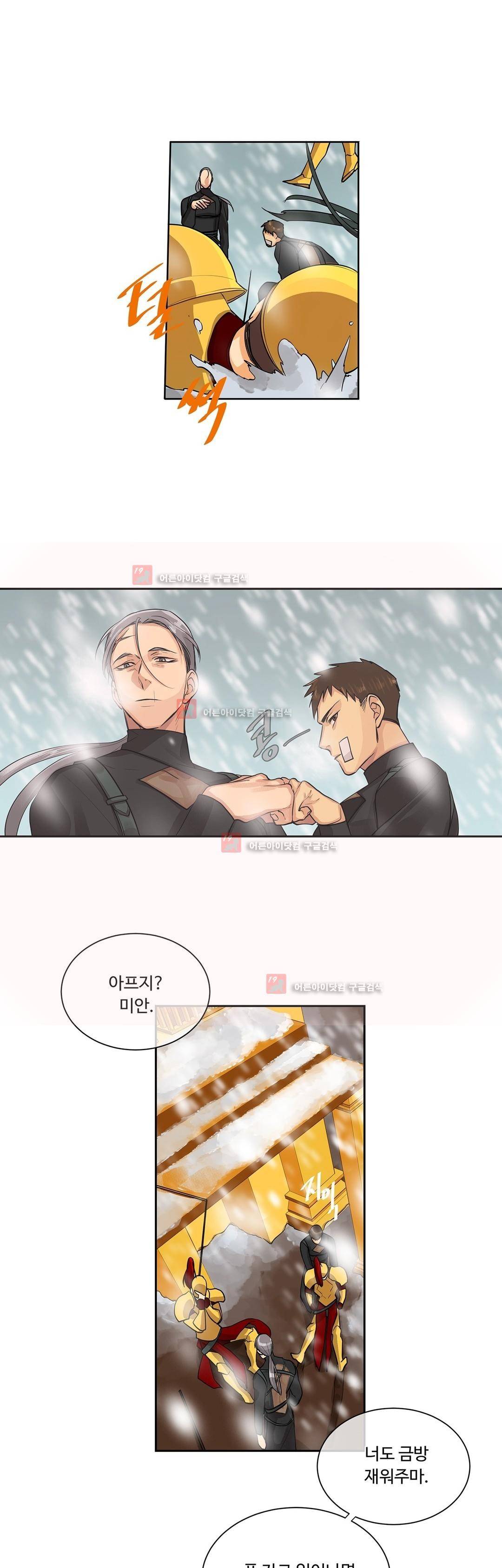킹스메이커 34화 6