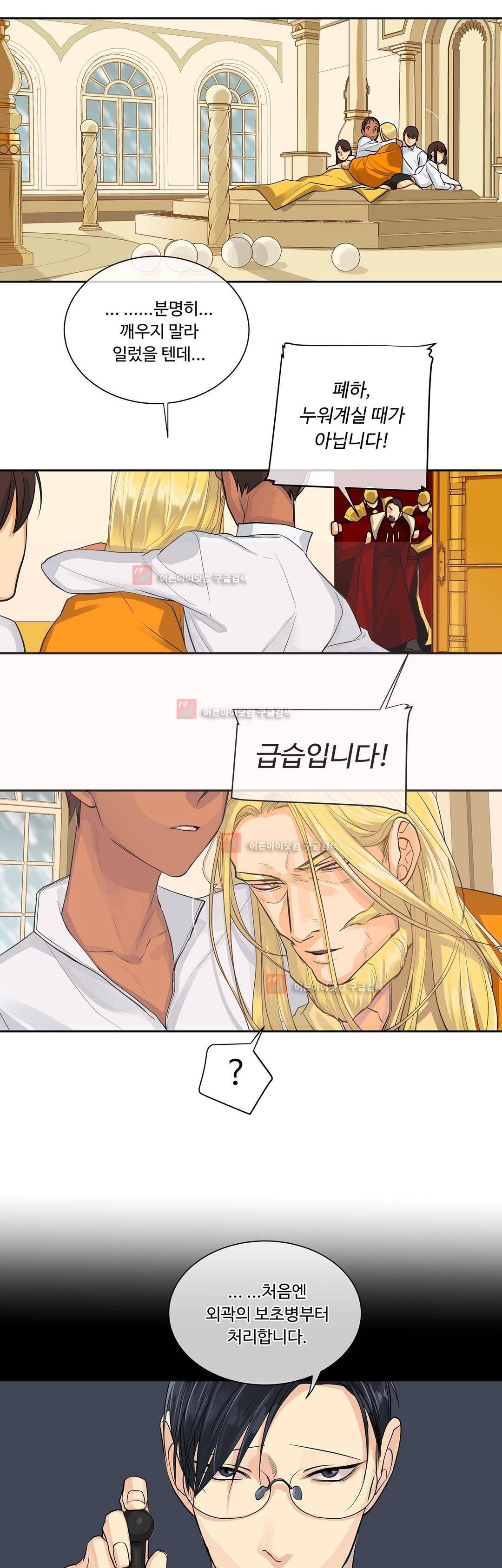 킹스메이커 34화 8