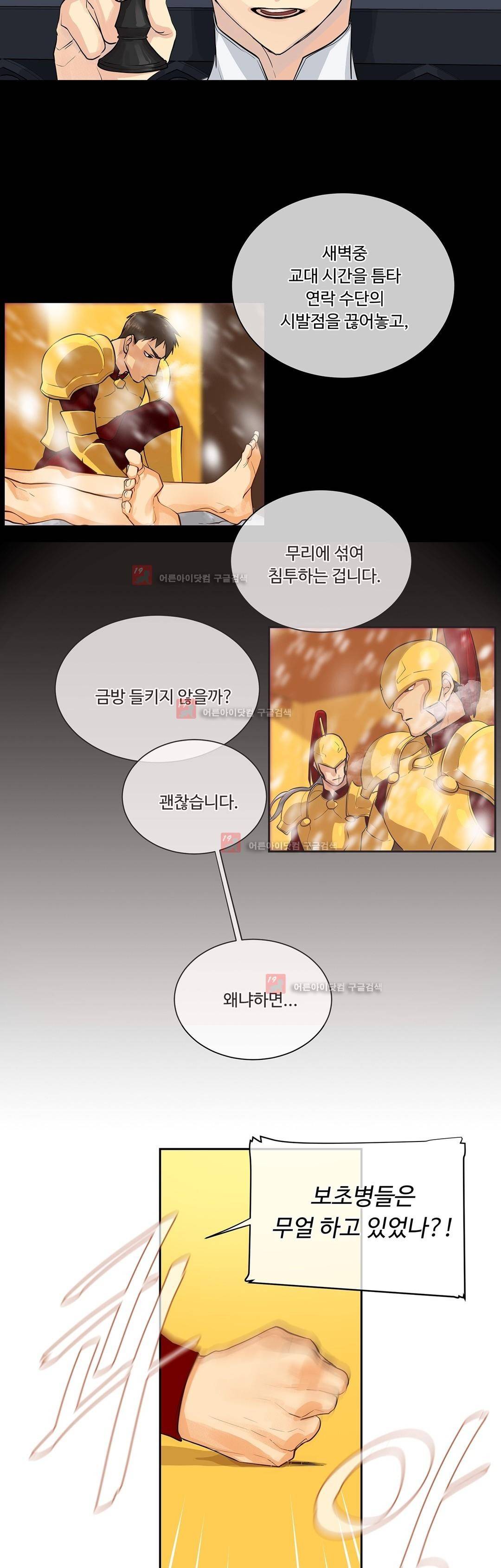 킹스메이커 34화 9