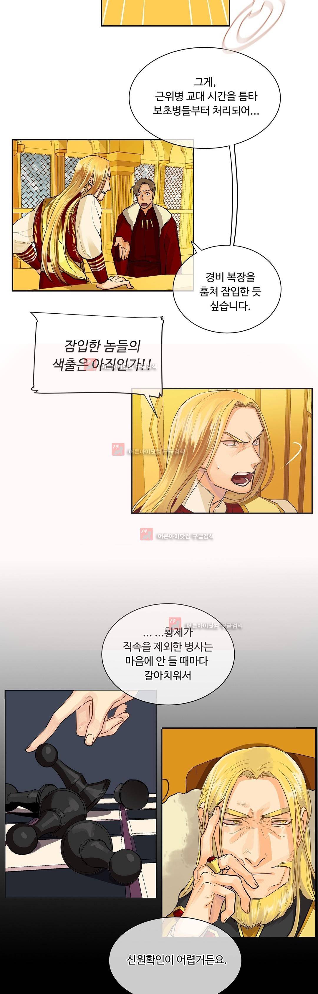 킹스메이커 34화 10