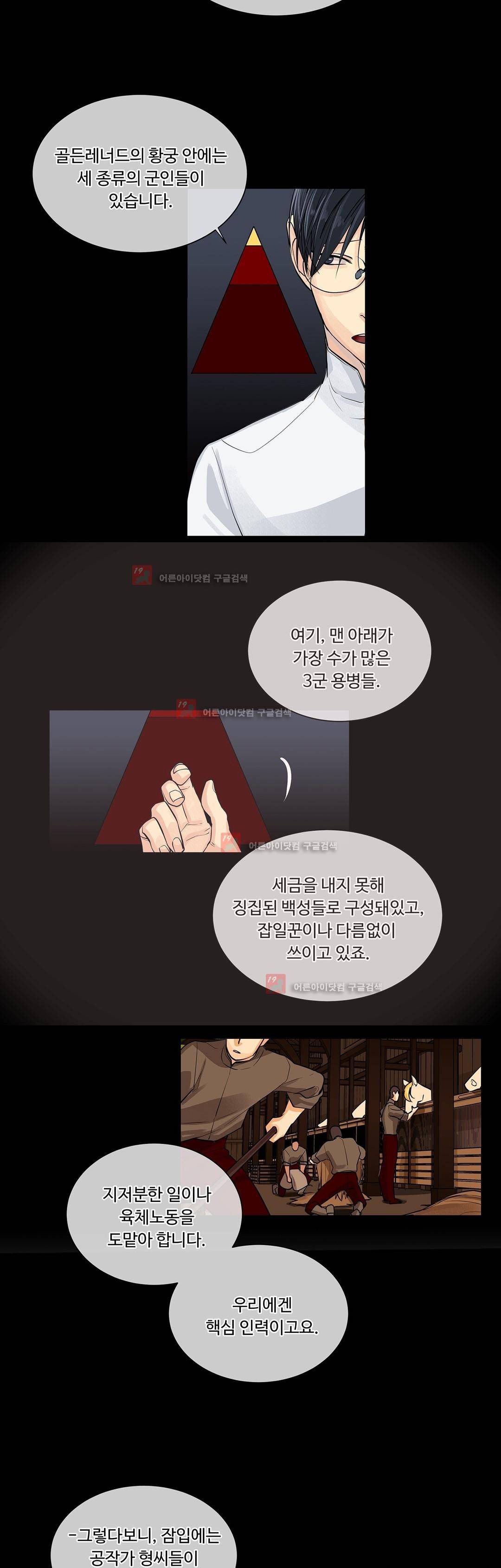 킹스메이커 34화 11