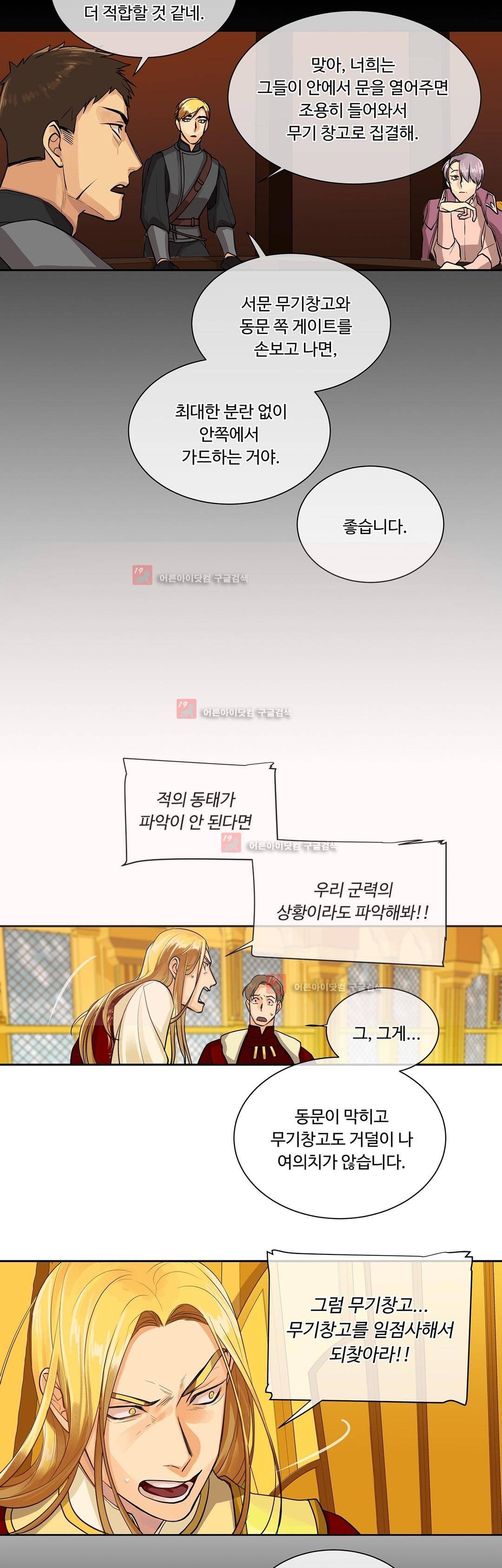 킹스메이커 34화 12