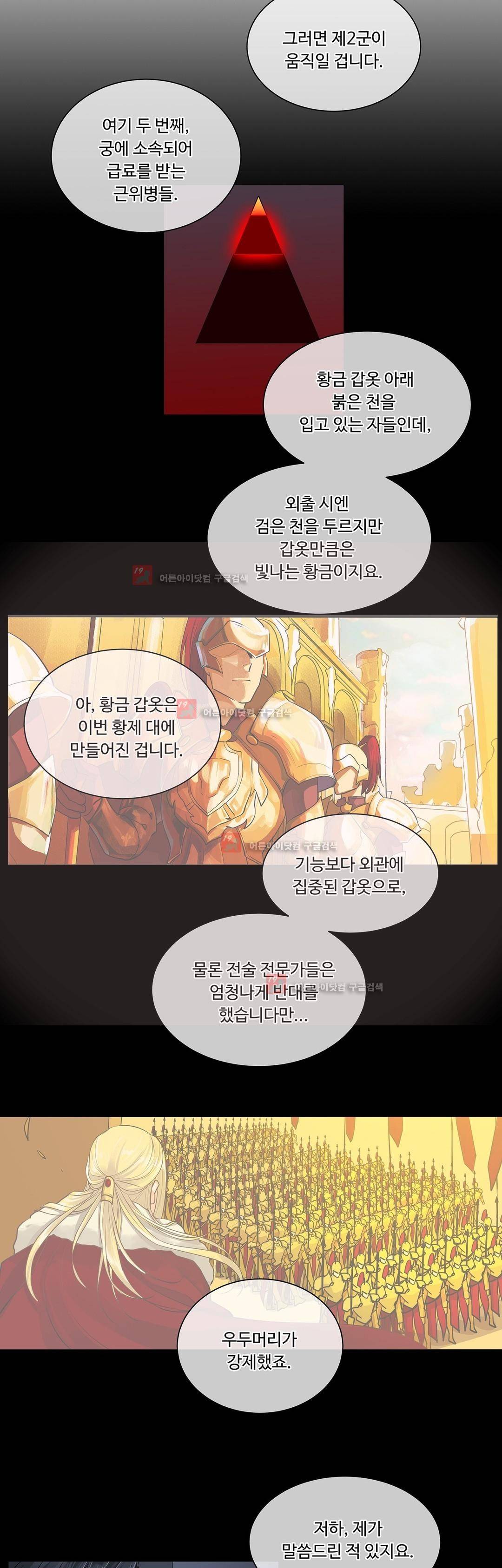 킹스메이커 34화 13