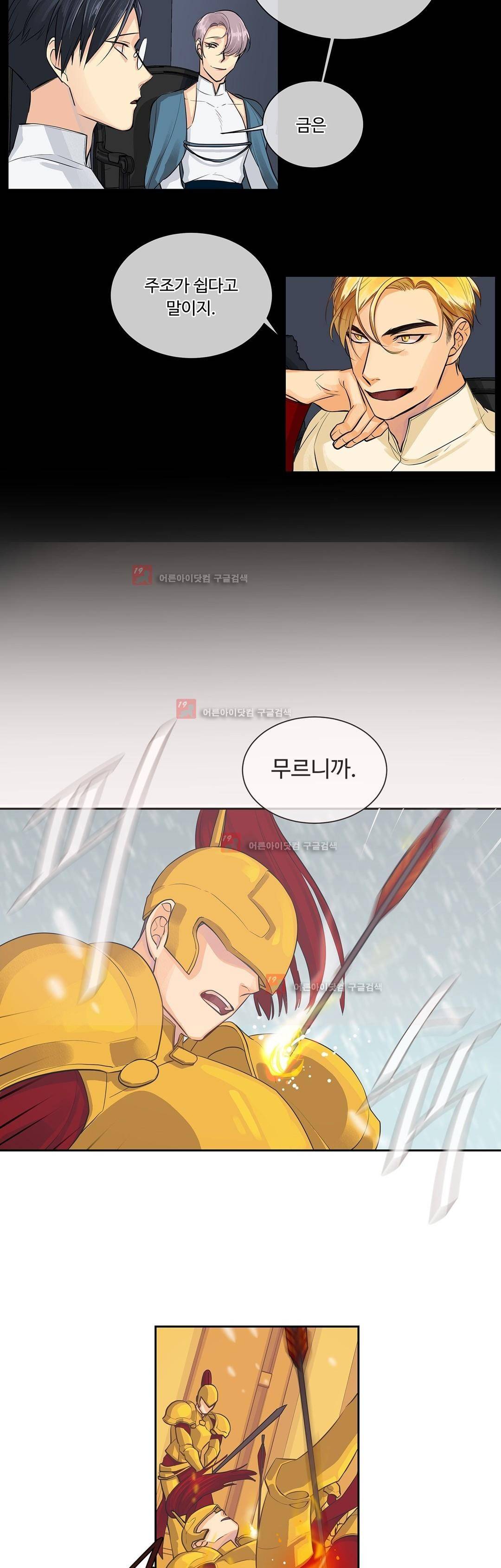 킹스메이커 34화 14