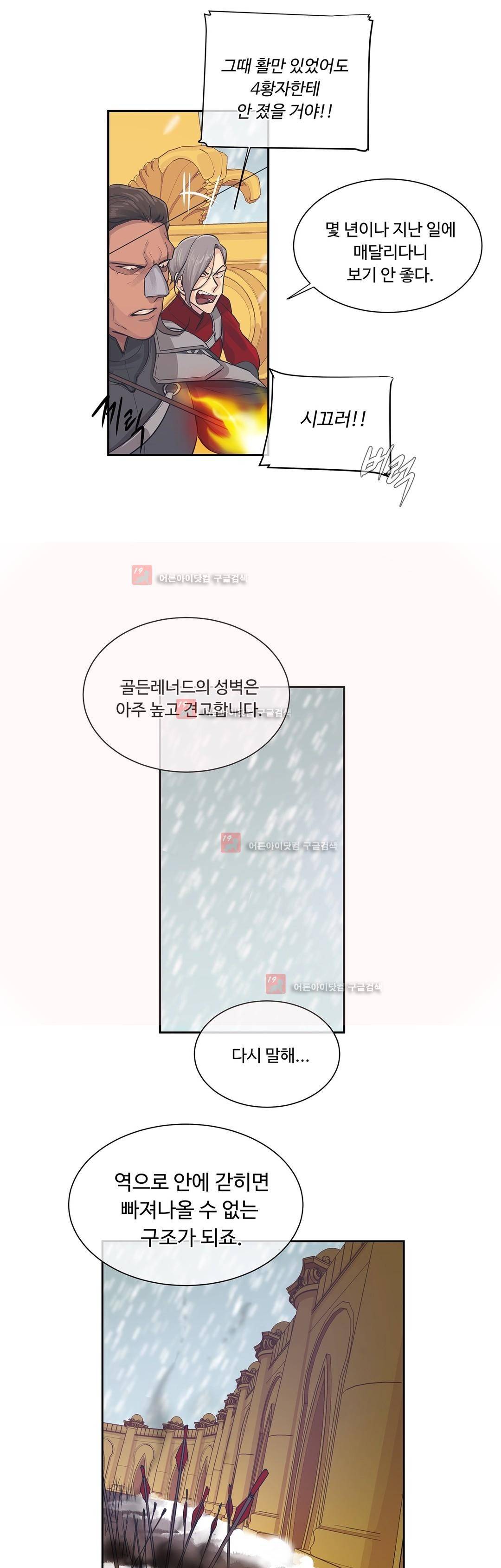 킹스메이커 34화 16