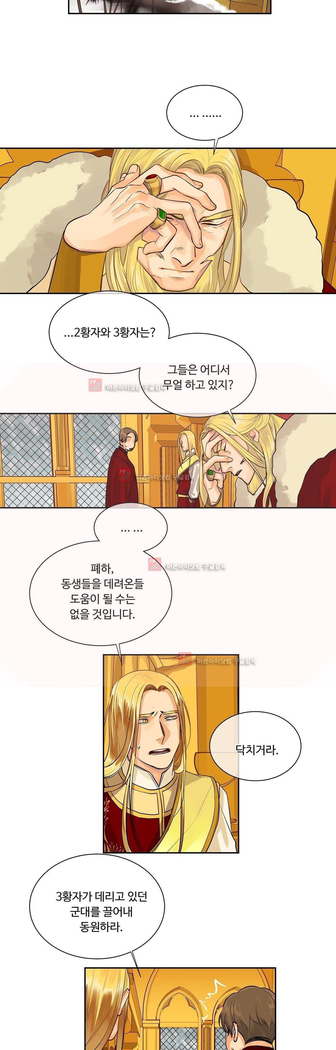 킹스메이커 34화 17