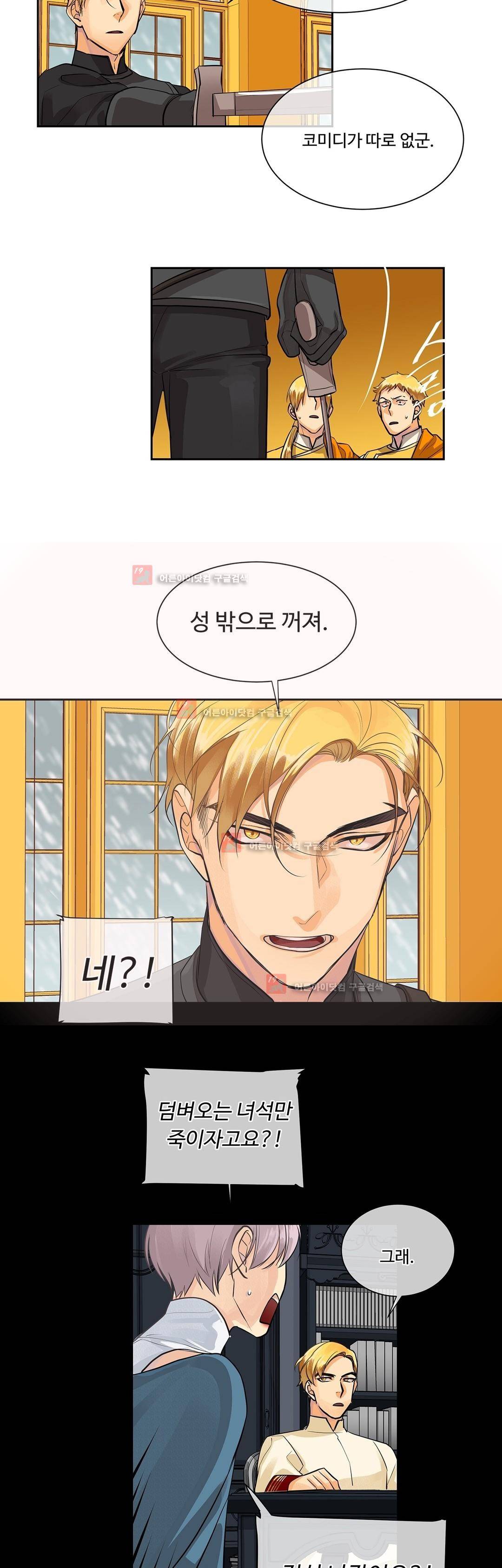 킹스메이커 34화 19