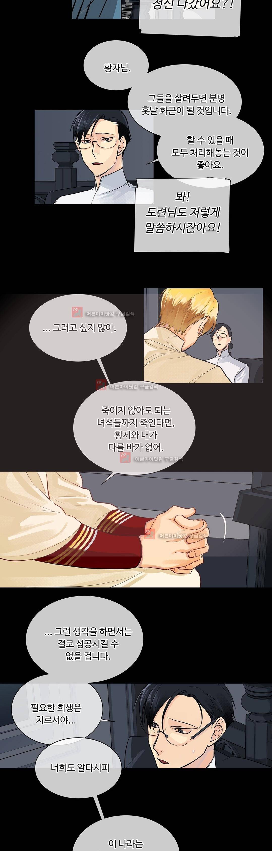 킹스메이커 34화 20