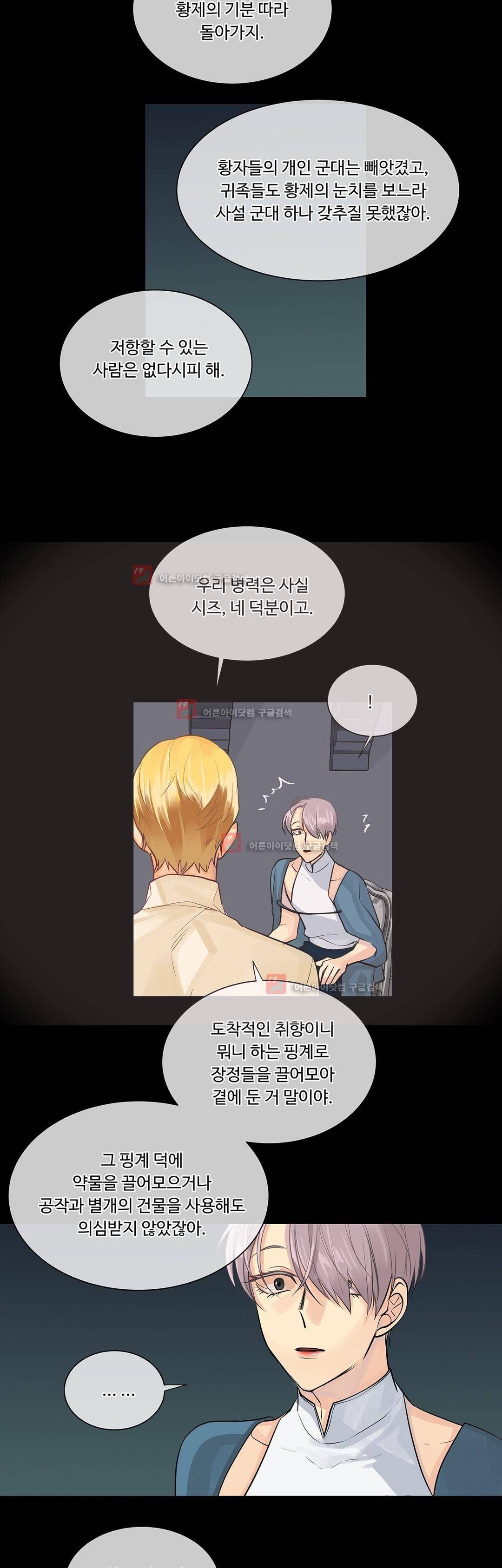 킹스메이커 34화 21