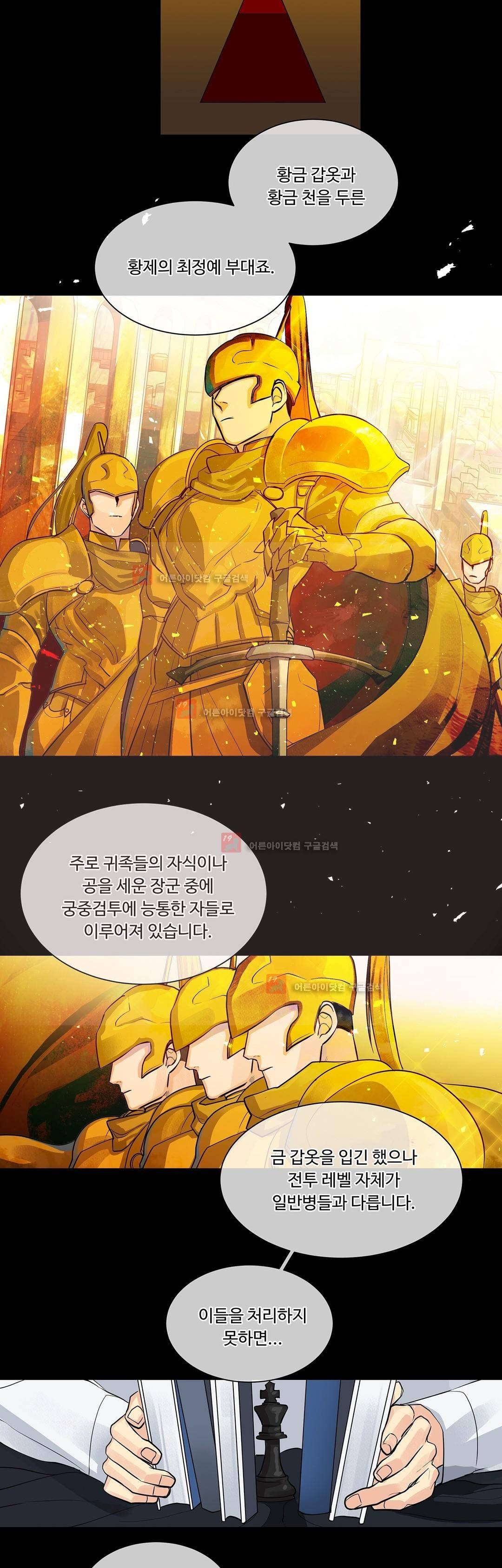 킹스메이커 34화 23