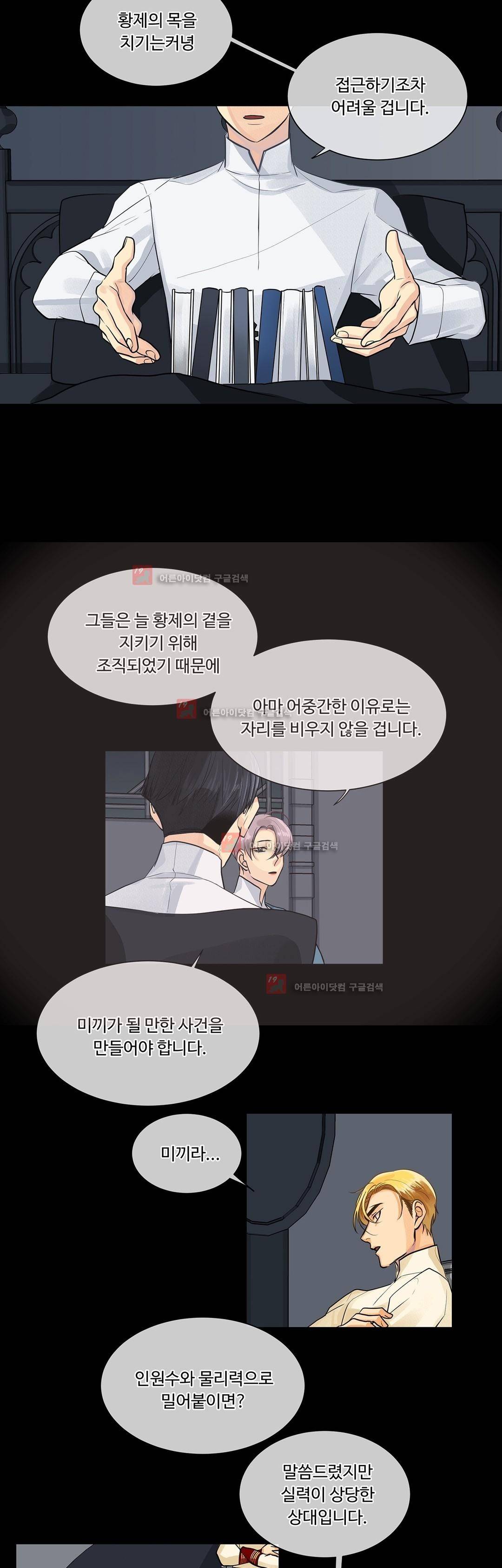킹스메이커 34화 24