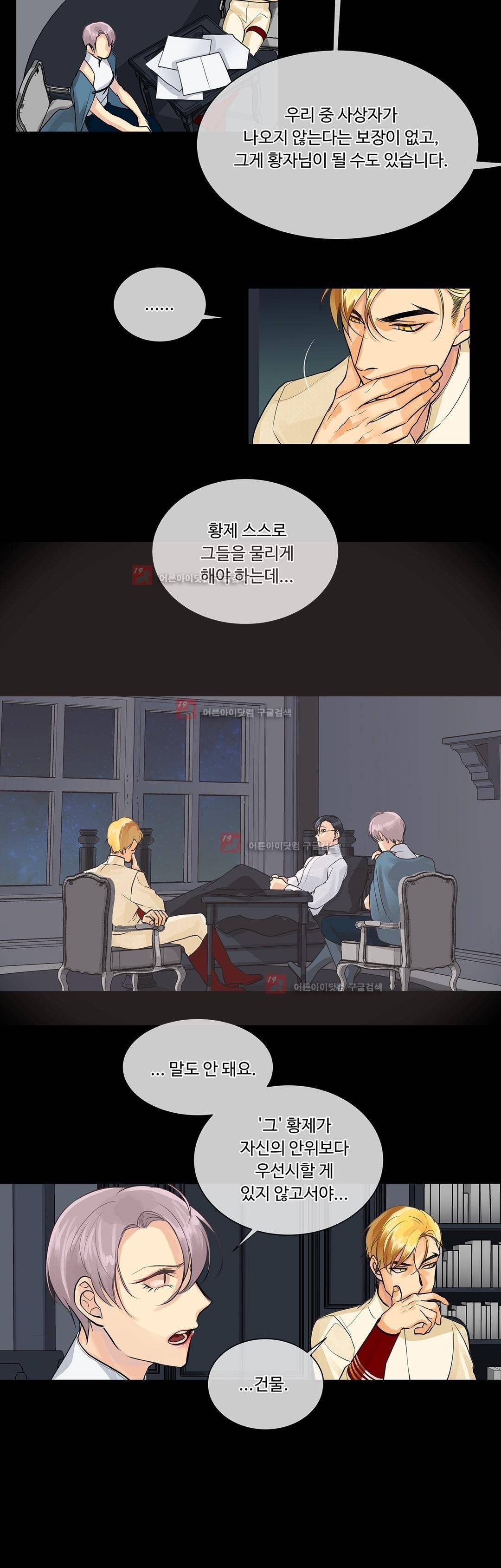 킹스메이커 34화 25