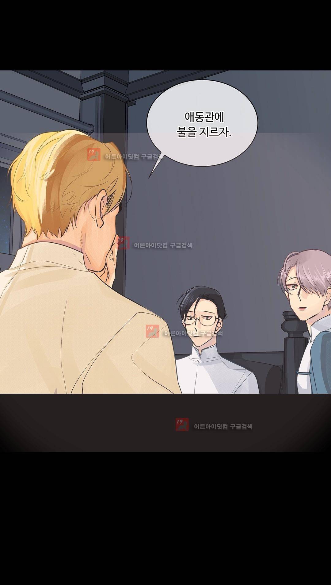 킹스메이커 34화 26